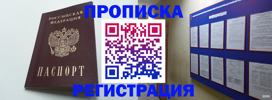 временная регистрация 2025 в Зеленогорске
