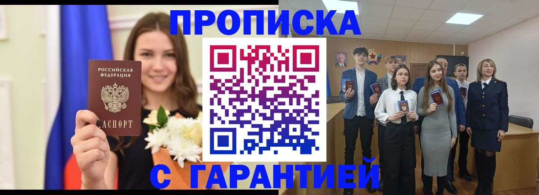 прописка в Зеленогорске