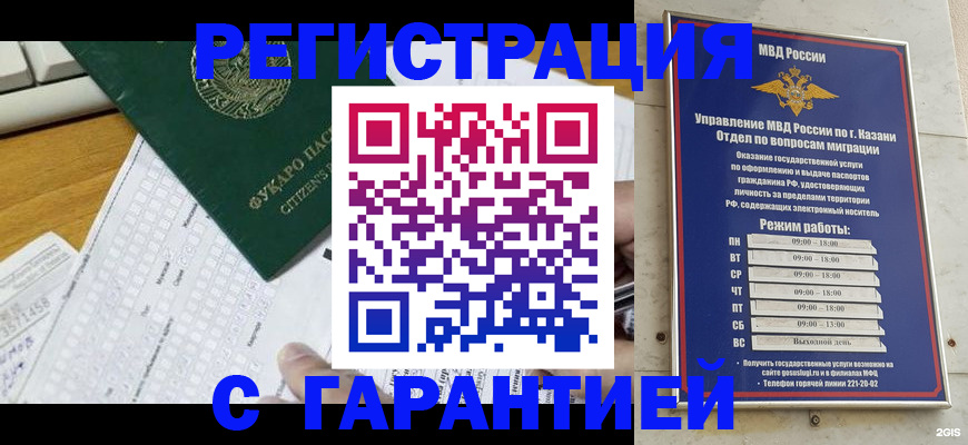прописка гарантия в Зеленогорске