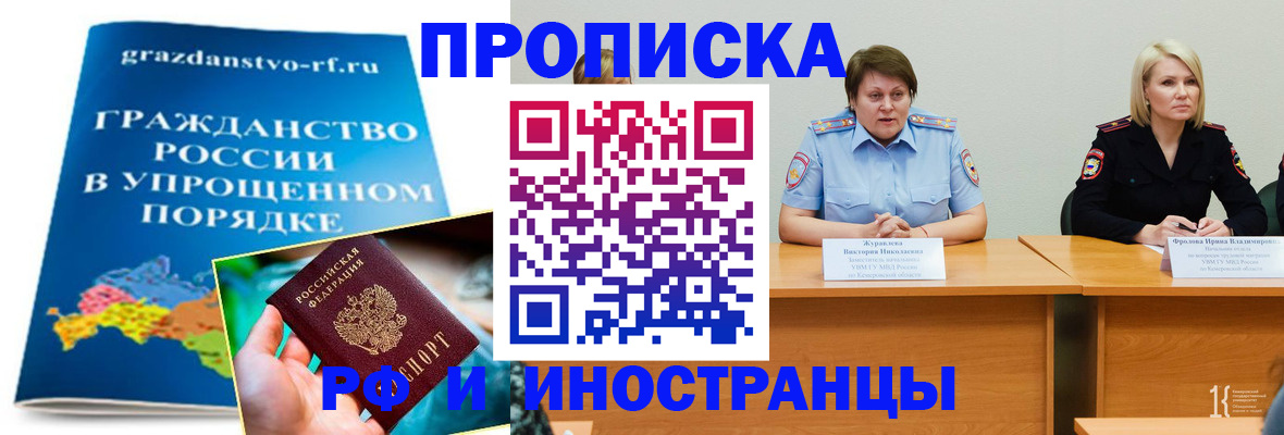 временная прописка в Зеленогорске
